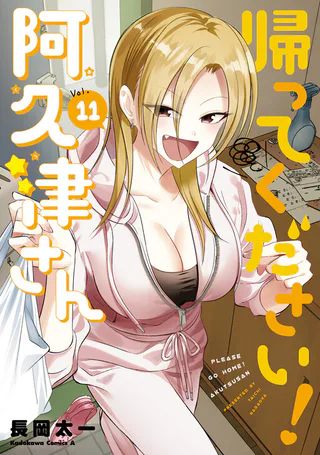 Cover for Kaette Kudasai! Akutsu-san