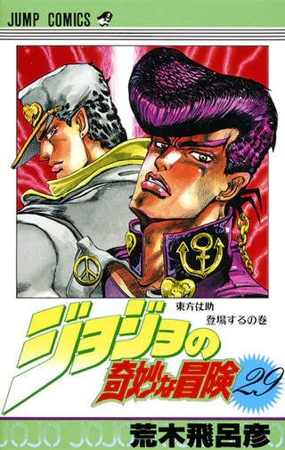 Cover for JoJo's Bizarre Adventure Part 4: Diamond Is Unbreakable
