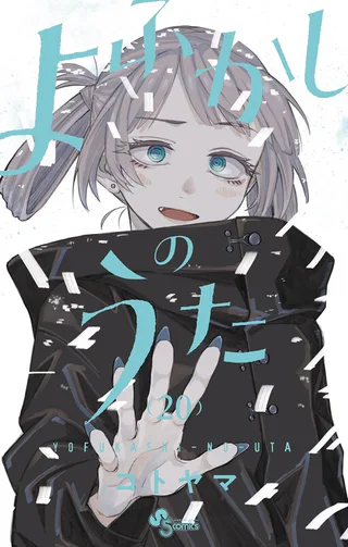 Cover for Yofukashi no Uta
