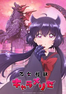 Cover for Kaiju Girl Caramelise