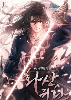 Cover for Return of the Blossoming Blade (Novel)