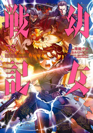 Cover for Youjo Senki