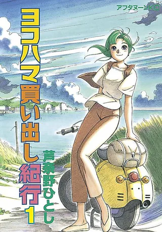 Cover for Yokohama Kaidashi Kikou