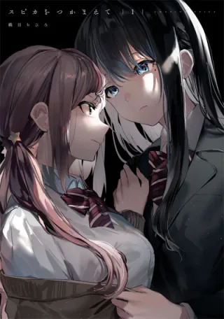 Cover for Chasing Spica