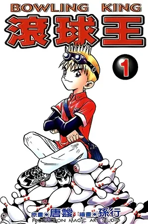 Cover for Bowling King