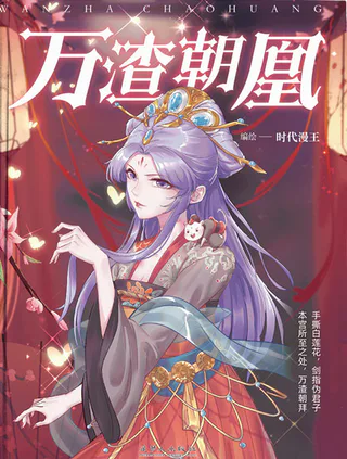 Cover for Wan Zha Chao Huang