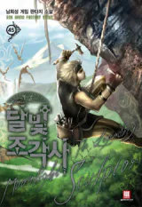 Cover for Legendary Moonlight Sculptor (Novel)