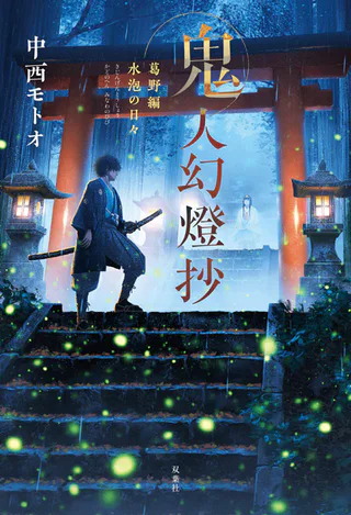 Cover for Sword of the Demon Hunter: Kijin Gentoushou