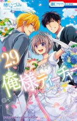 Cover for Ore-sama Teacher
