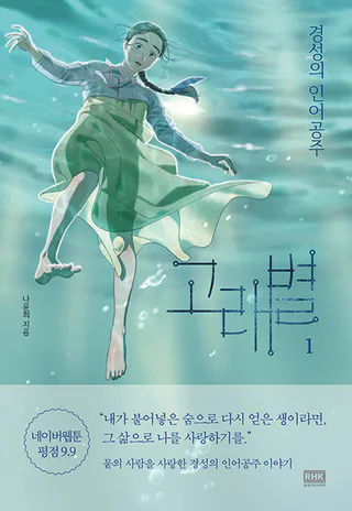 Cover for Whale Star: The Gyeongseong Mermaid
