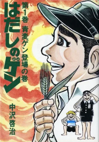 Cover for Barefoot Gen