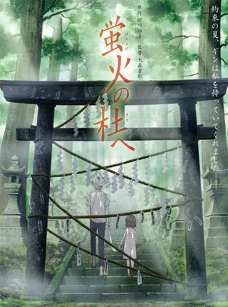 Cover for Hotarubi no Mori e