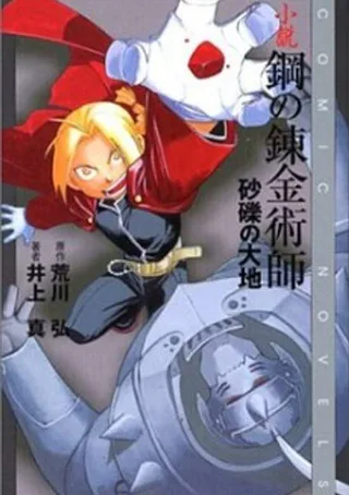 Cover for Fullmetal Alchemist