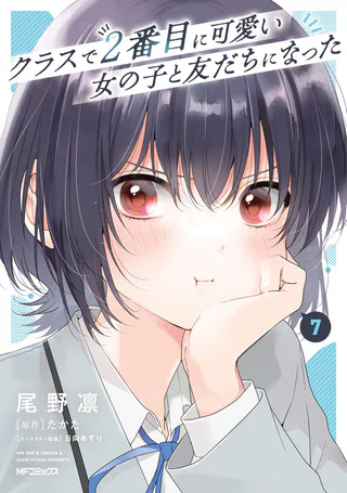 Cover for Class de 2-banme ni Kawaii Onnanoko to Tomodachi ni Natta