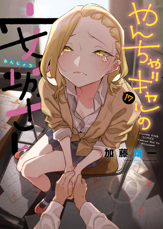 Cover for Yancha Gal no Anjou-san