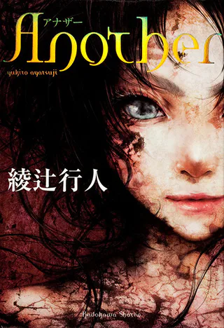 Cover for Another