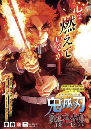 Cover for Kimetsu no Yaiba: Rengoku Kyoujurou Gaiden