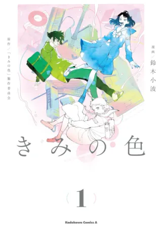 Cover for Kimi no Iro
