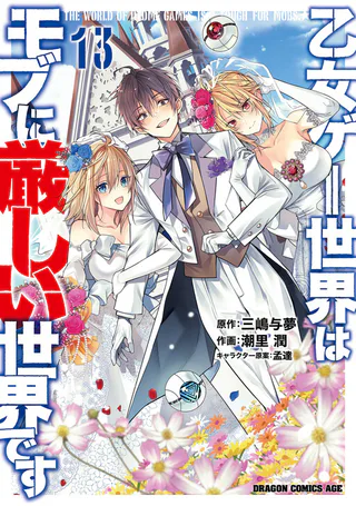 Cover for Otome Game Sekai wa Mob ni Kibishii Sekai desu