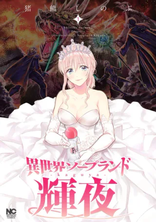 Cover for Isekai Soapland Kaguya