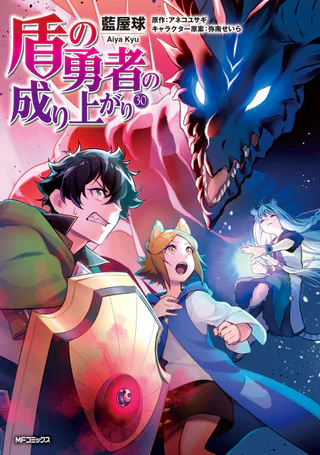 Cover for Tate no Yuusha no Nariagari