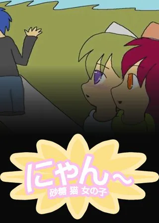 Cover for Nyan: Neko Sugar Girls