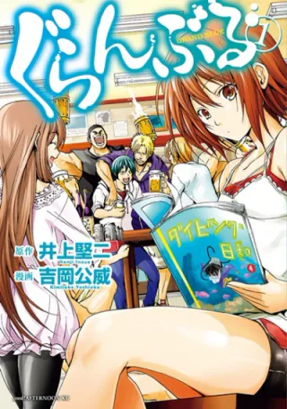 Cover for Grand Blue Dreaming