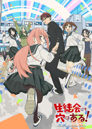 Cover for Seitokai ni mo Ana wa Aru!