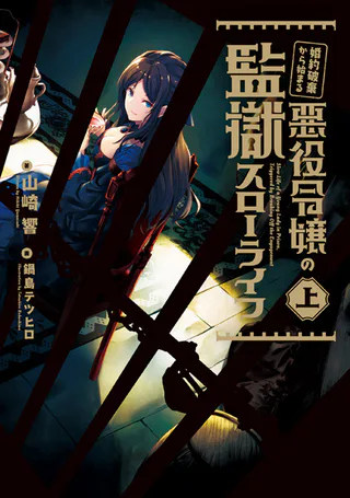 Cover for Prison Life Is Easy for a Villainess