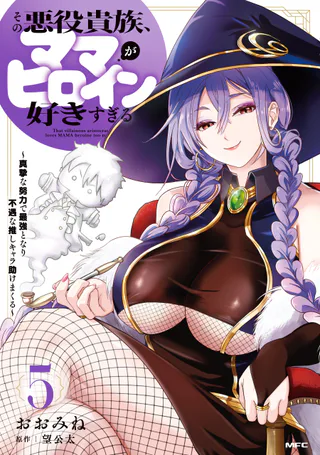 Cover for Sono Akuyaku Kizoku, Mama Heroine ga Sukisugiru ~Shinshi na Doryoku de Saikyou to nari Fuguu na Oshikyara Tasukemakuru~