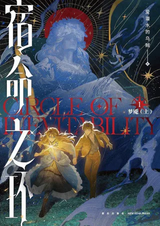 Cover for Lord of Mysteries 2: Circle of Inevitability