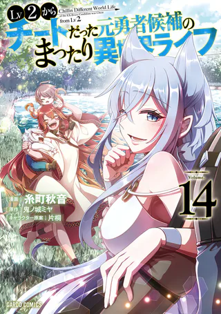 Cover for Lv2 kara Cheat datta Moto Yuusha Kouho no Mattari Isekai Life