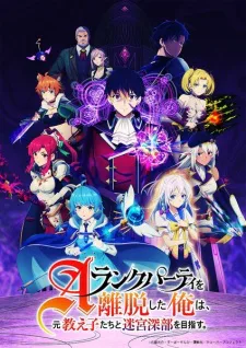 Cover for A-Rank Party wo Ridatsu Shita Ore wa, Moto Oshiegotachi to Meikyuu Shinbu wo Mezasu.