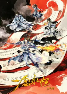 Cover for Yi Nian Yong Heng: Wanjie Ji