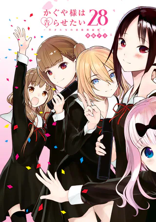 Cover for Kaguya-sama wa Kokurasetai: Tensai-tachi no Ren'ai Zunousen
