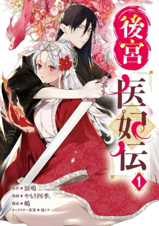 Cover for The Healer Consort