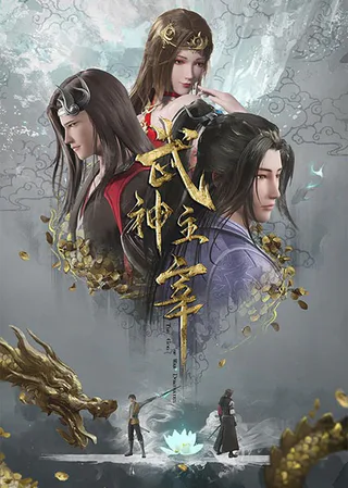Cover for Wushen Zhuzai