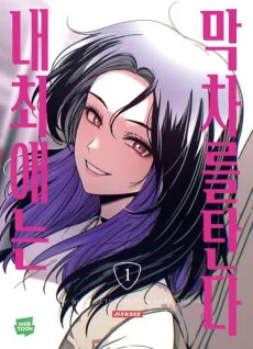 Cover for My Bias Gets on the Last Train