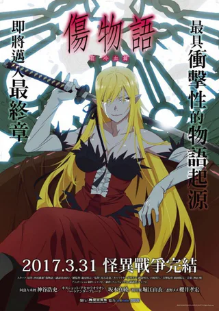 Cover for Kizumonogatari III: Reiketsu-hen