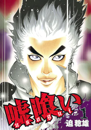 Cover for Usogui