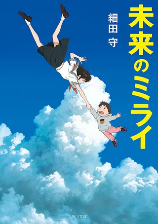 Cover for Mirai