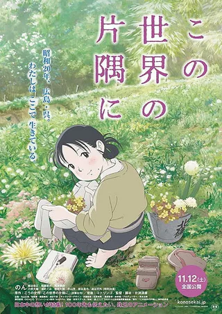 Cover for Kono Sekai no Katasumi ni
