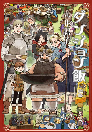 Cover for Dungeon Meshi