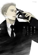 Cover for Saezuru Tori wa Habatakanai