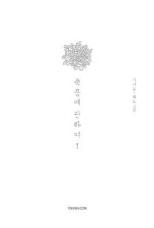 Cover for About Death