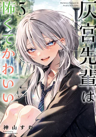 Cover for Haimiya-senpai wa Kowakute Kawaii