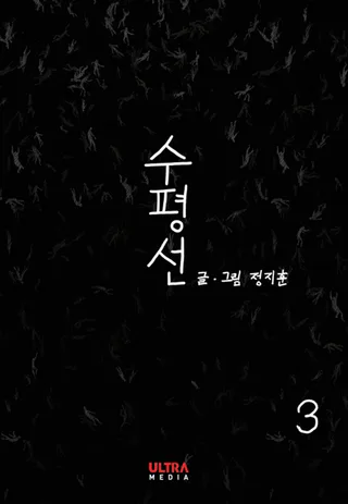Cover for The Horizon