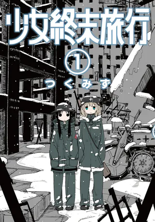 Cover for Shoujo Shuumatsu Ryoukou