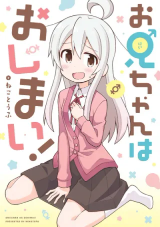 Cover for Onimai: I’m Now Your Sister!