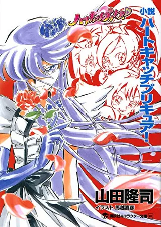 Cover for Shousetsu Heartcatch Precure!